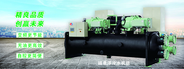 恒星熱回收滿液式冷水機組能耗低、免費熱水、高效制冷。